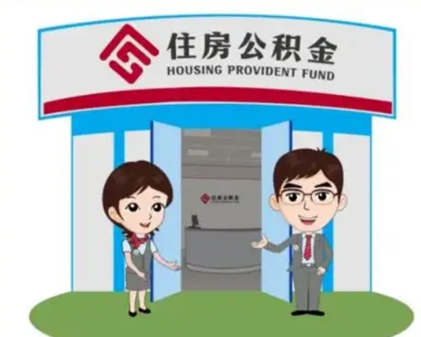 昆明急用钱怎么把公积金取出来（急需用钱怎么取住房公积金）